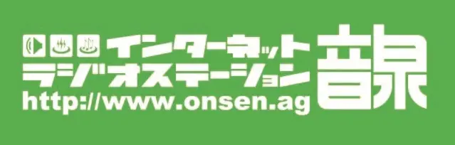 音泉祭り2025